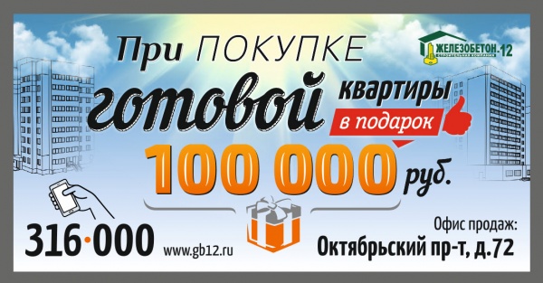 Жаркое лето! -100 000 руб. на готовые квартиры!